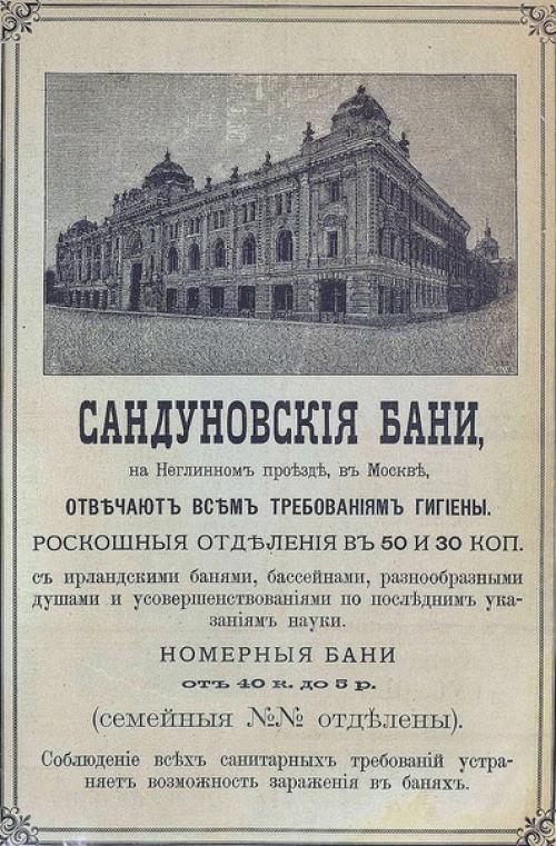 Сандуновские бани, Москва. 09
