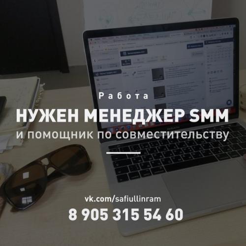 Работа/подработка - нужен помощник, он же SMM менеджер.