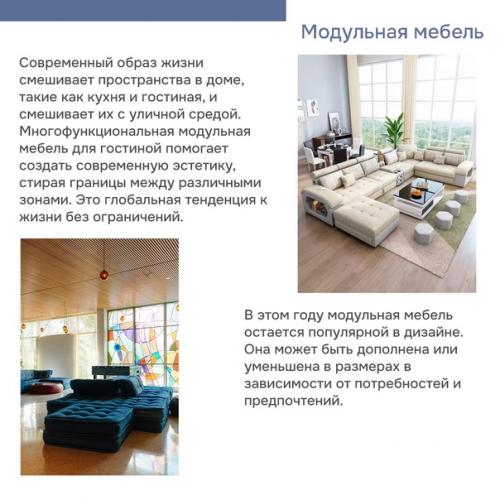 2024 год приносит свежие правила и модные тенденции в мир интерьера. 03