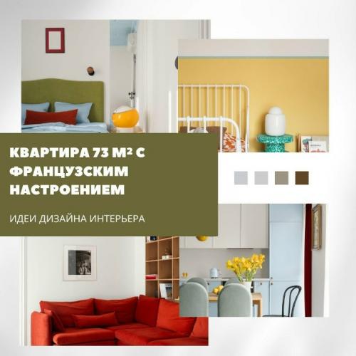 Современная квартира в Минске с французским настроением - светлая, воздушная и очень личная по характеру.  