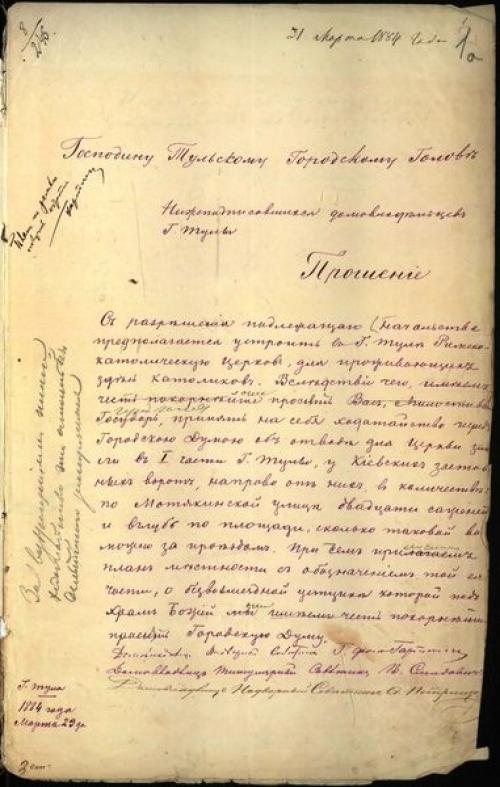 История.  Католический храм святых апостолов Петра и Павла (ул. Льва толстого, 85). 02