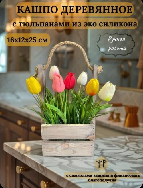 Декоративный деревянный ящик с тюльпанами - стильный и символичный подарок! 06