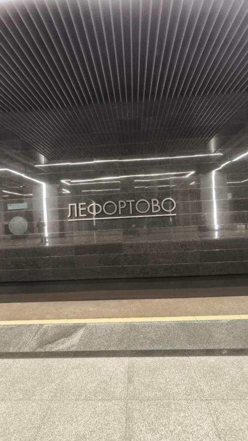 Метро лефортово.
Одна из современных станций.

