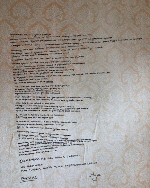 Однажды наш дом снесут. 02