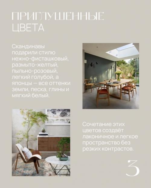 Что будет, если смешать в интерьере японский минимализм и скандинавский уют? 03