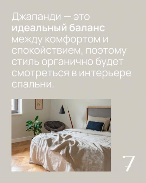 Что будет, если смешать в интерьере японский минимализм и скандинавский уют? 07