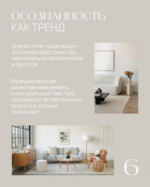 Что будет, если смешать в интерьере японский минимализм и скандинавский уют? 06