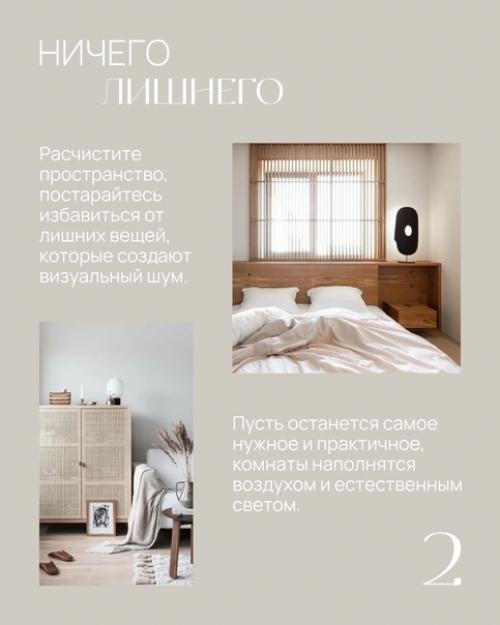 Что будет, если смешать в интерьере японский минимализм и скандинавский уют? 02