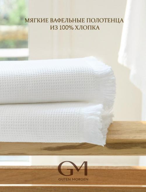 Наши вафельные полотенца GM европейским шармом наполнены. 01