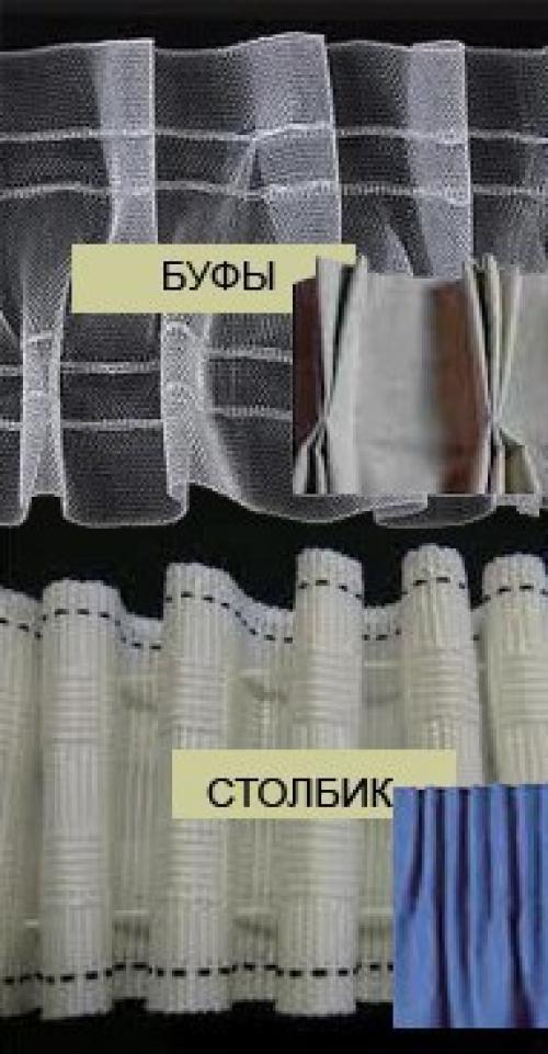 Как пришить шторную ленту. 03