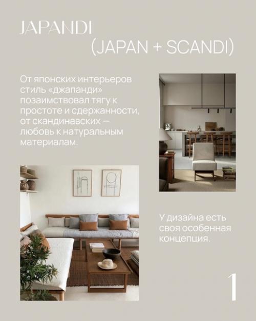 Что будет, если смешать в интерьере японский минимализм и скандинавский уют? 01
