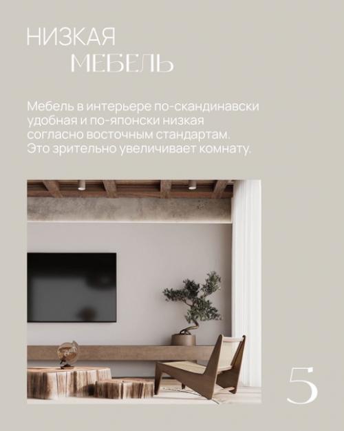 Что будет, если смешать в интерьере японский минимализм и скандинавский уют? 05