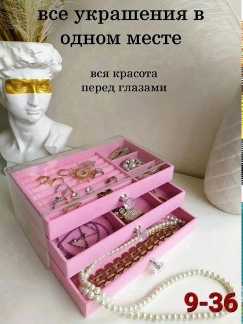 Органайзер шкатулка для украшений и бижутерии большая. 01