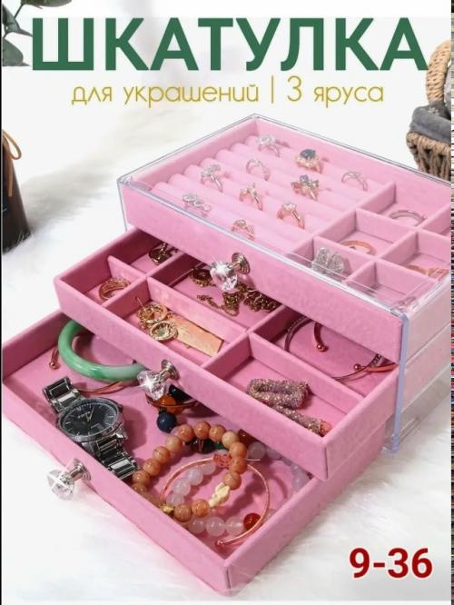 Органайзер шкатулка для украшений и бижутерии большая.