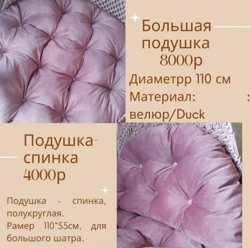 А подушки для подвесного кресла я тоже делаю? 01