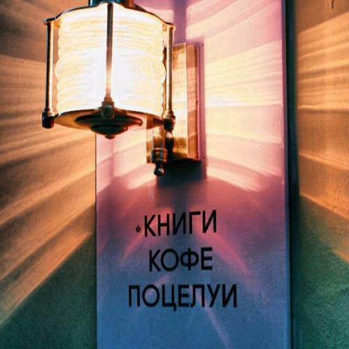 Обменяй книгу на обед в ресторане - библиотеке Мыженаты. 05