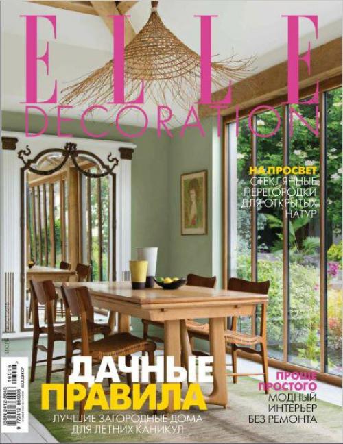 Журнал: Elle Decoration номер 7-8 (июль - август 2016).