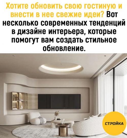 Нейтральные оттенки: одной из популярных тенденций в современном дизайне гостиной является использование нейтральных цветов. 01