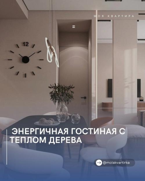 Энергичная гостиная с теплом дерева.