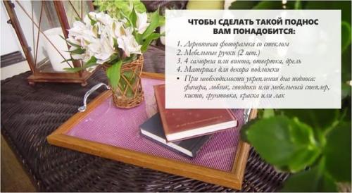 Поднос из рамки для фотографий за 1 вечер? 01