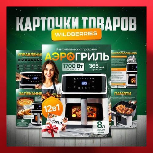 Как создать продающую атмосферу товара на Wildberries?