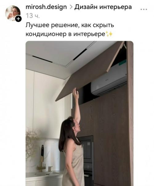 В сети обсуждают необычный способ спрятать кондиционер в интерьере: дизайнер предложил скрыть внутренний блок за откидным фасадом шкафа.  