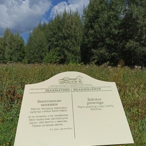 Наметили поездку в шахматово - боблово музей - заповедник а. а. блока и Д. М. Менделеева. 01