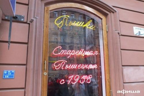 Пышечная на большой конюшенной. 07 Пышечная на большой конюшенной. 07