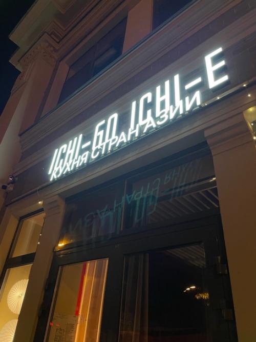 (Продолжение).  В ресторане чирэм я оказался случайно! 02