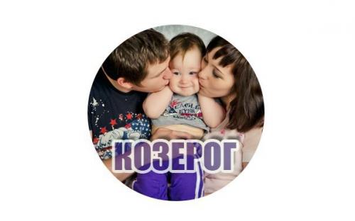 Знаки зодиака в семейной жизни.


