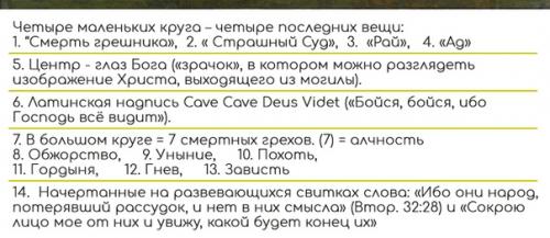 Какие тайны хранит самое загодочное полотно Босха: Семь Смертных Грехов и Четыре Последние Вещи. 05
