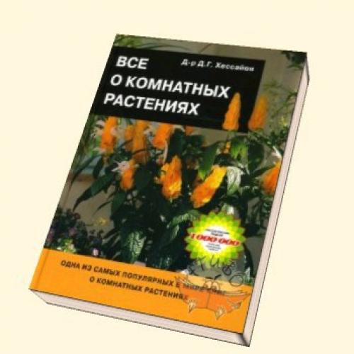 Полезные книги для цветоманов.