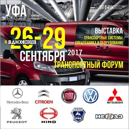 С 26 по 29 сентября в Вднх - экспо будет проходить форум уралстройиндустрия.