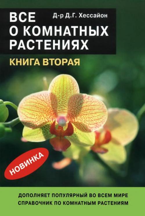 Полезные книги для цветоманов. 01