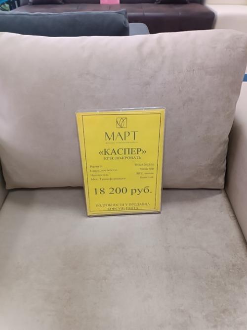 Каспер - это стильное кресло, которое легко превращается в полноценную кровать благодаря простому механизму выкатного типа. 01