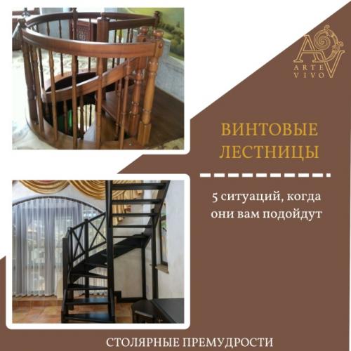 Винтовая лестница - не всегда самый удобный вариант.  