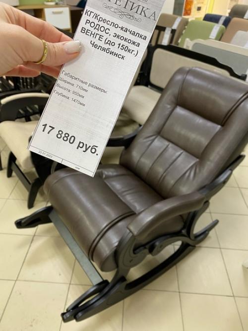 Кресло - качалка Родос. 01