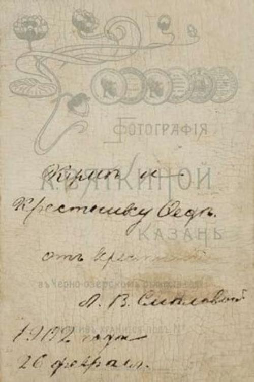 Черноозерская фотография: фотоателье Вяткиной. 02