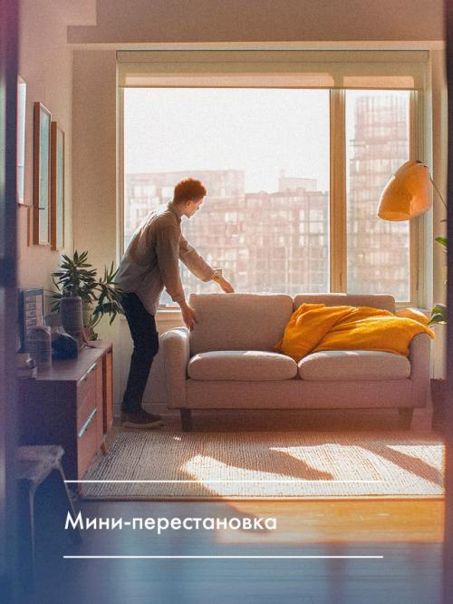 3 простых идеи, чтобы обновить интерьер без ремонта. 03