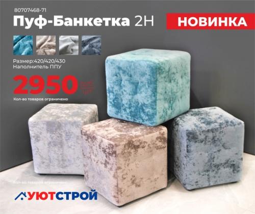 Erid: 2vtzqv6tvfk. Новинка в уютстрой - пуф элегия Plush. 01