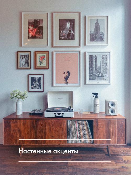 3 простых идеи, чтобы обновить интерьер без ремонта. 02