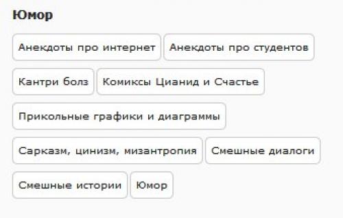 Популярные темы юмор.