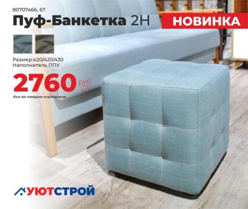 Erid: 2vtzqv6tvfk. Новинка в уютстрой - пуф элегия Plush. 02