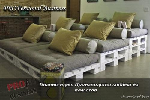 Бизнес - идея: производство мебели из паллетов. 02