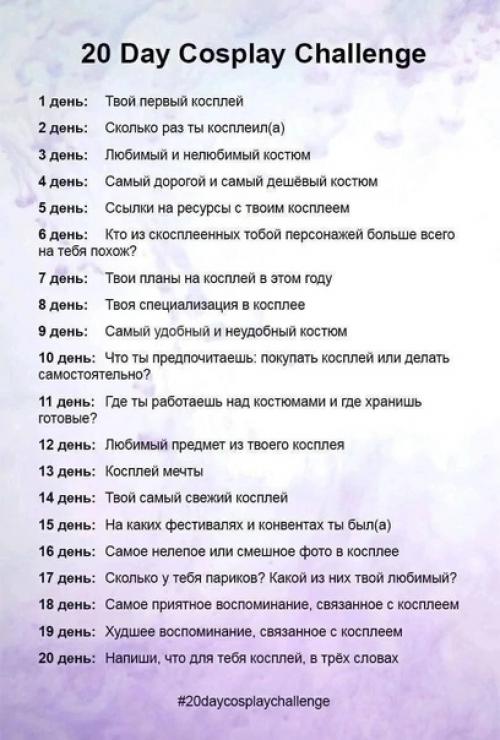 11 день. 20daycosplaychallenge. 07