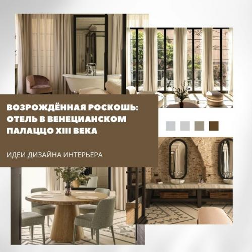 Чтобы вернуть заброшенному палаццо Xiii века его величие, дизайнерам Анне ковре и Фредерику тубау де Кристо потребовалось семь лет реставрации.