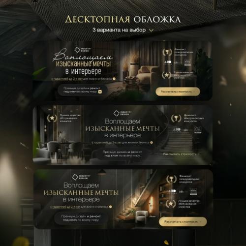 Разработал комплексное оформление группы вконтакте для студии интерьерного дизайна. 02