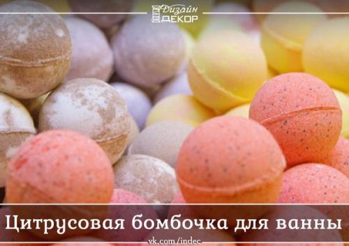 Цитрусовая бомбочка для ванны?
