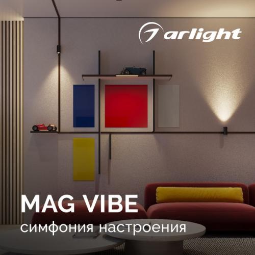 Arlight - это свет, благодаря которому мы видим мир таким, какой он есть. 03