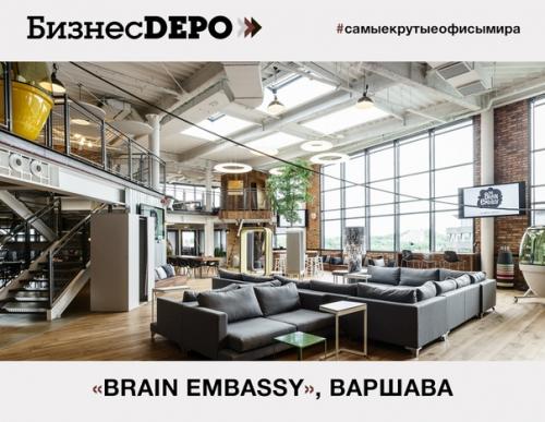 Самые крутые офисы мира / Brain Embassy, Варшава.